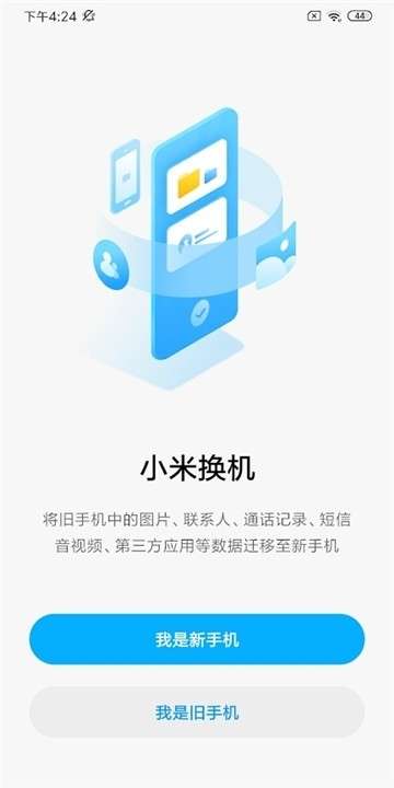 小米换机官方正式版图3