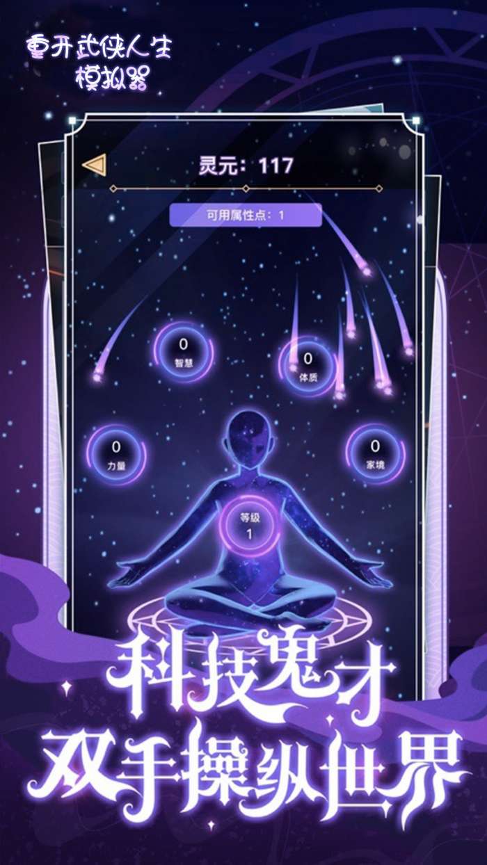 重开武侠人生模拟器游戏图2