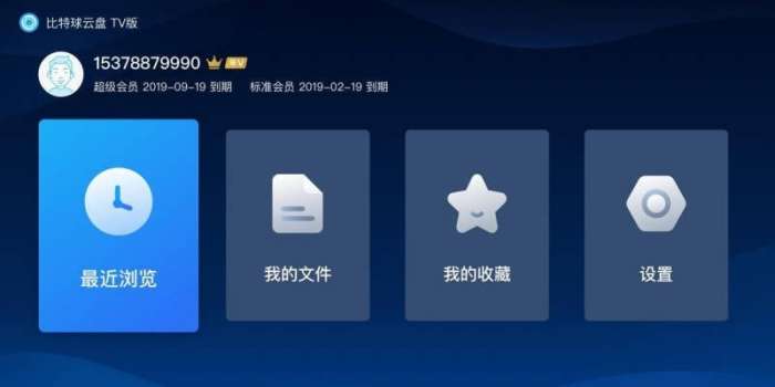 比特球云盘电视版图3