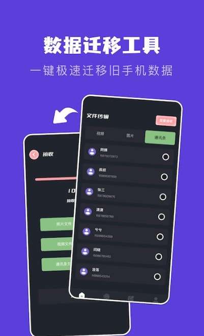 手机互相传数据迁移安卓版图1