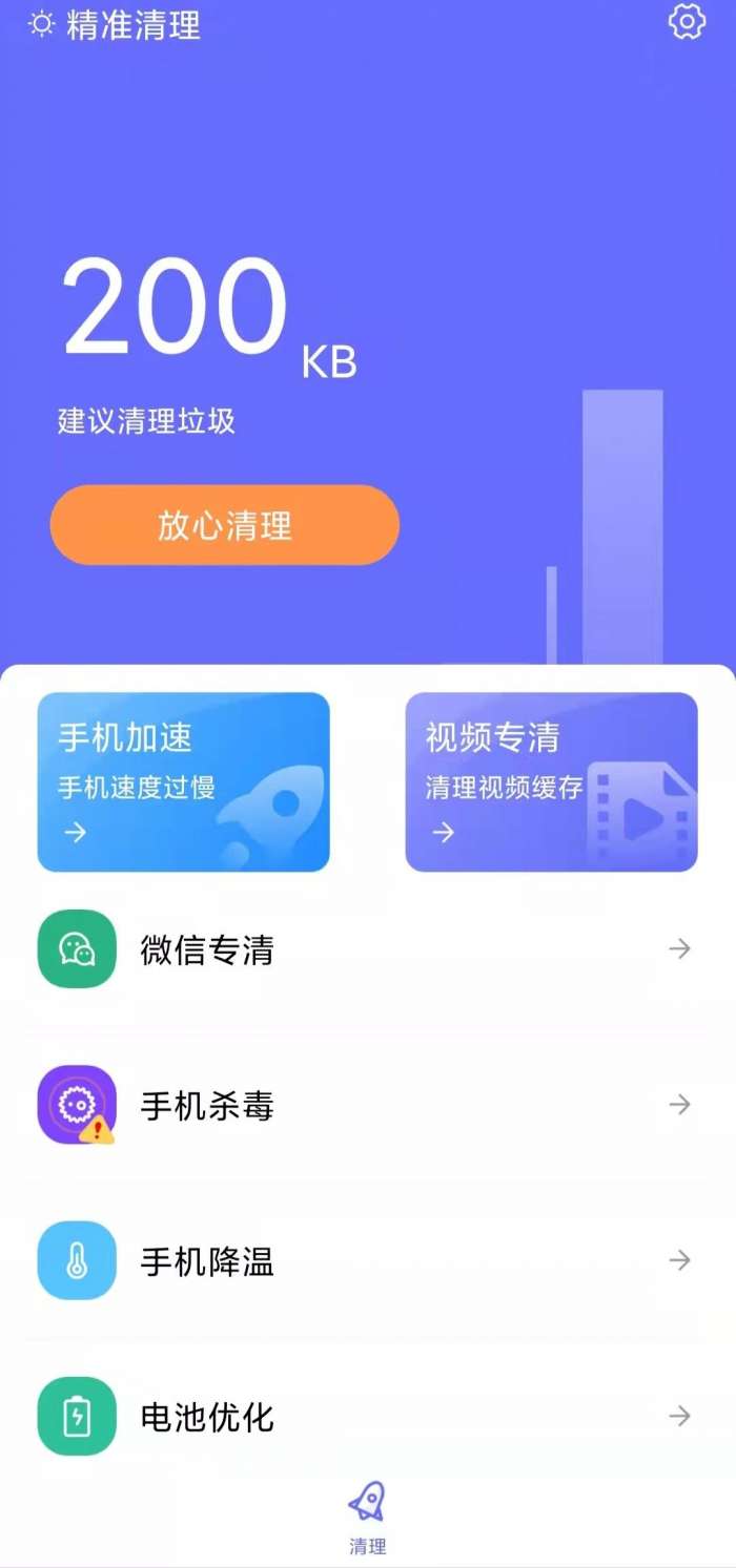 精准清理垃圾无广告软件图2