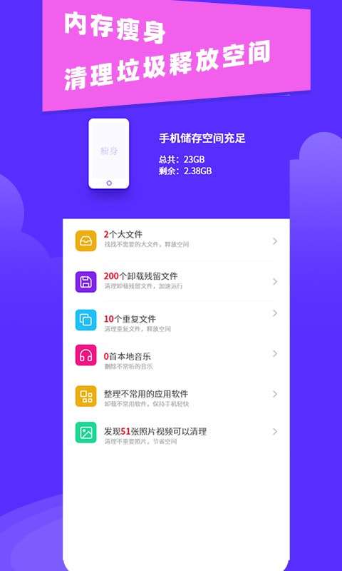 超强垃圾清理助手图2
