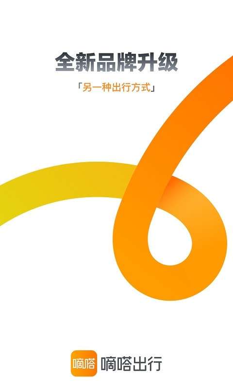 嘀嗒出行顺风车图1