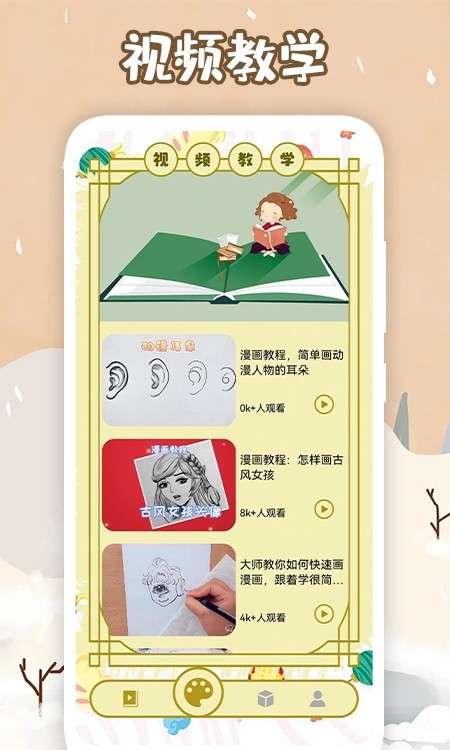 多多漫画手机版图1