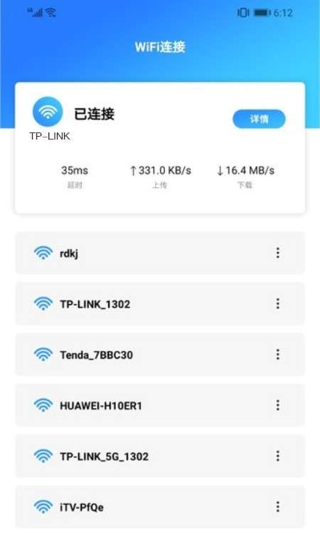 无线网查看器免root版图3