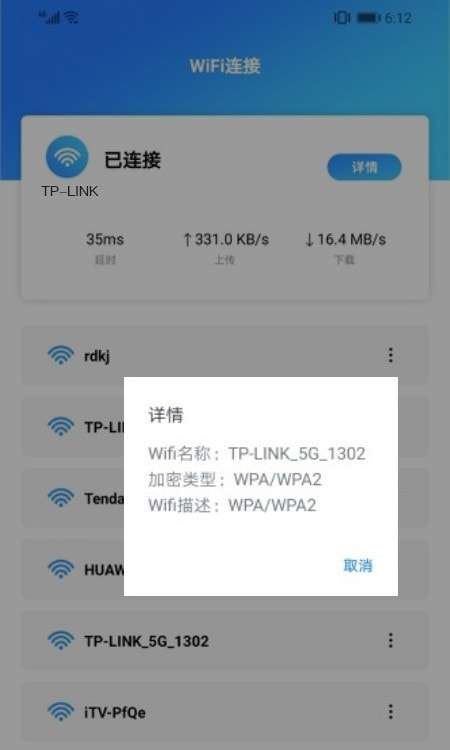 无线网查看器免root版图2