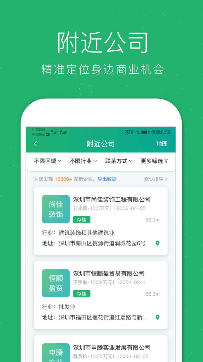 企查猫企业查询软件图5