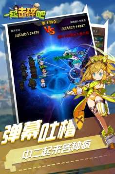 一起击碎吧官方版图3