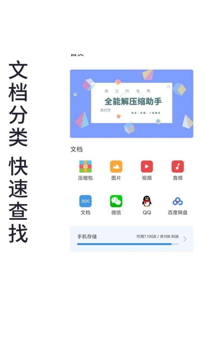 免费全能解压缩助手破解版软件图2