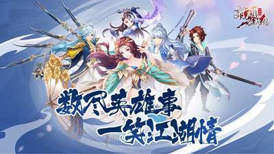 射雕英雄传3D安卓版图1