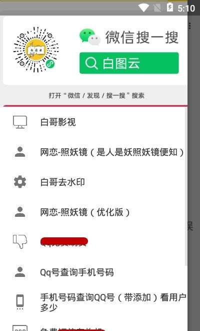 白哥软件基地安卓版图2
