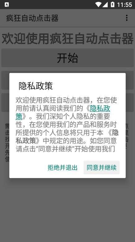 疯狂自动点击器手机版图2