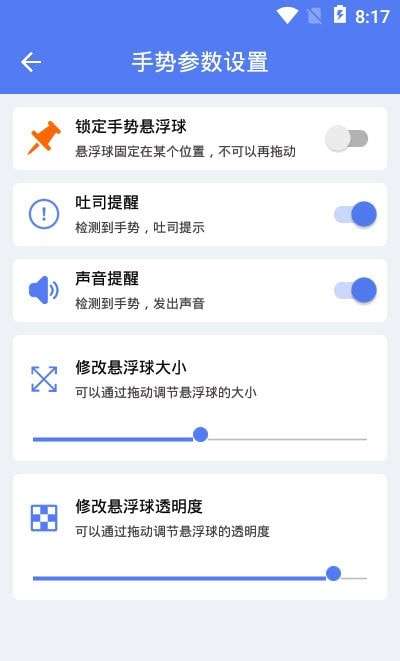 自定义手势控制官方版图2