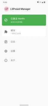 LSP框架模块安卓版图4