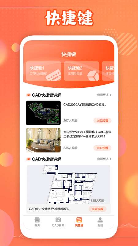迷你cad安卓版图2