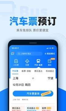 12306分流抢票器手机版图1