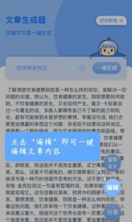公考文章生成器图2