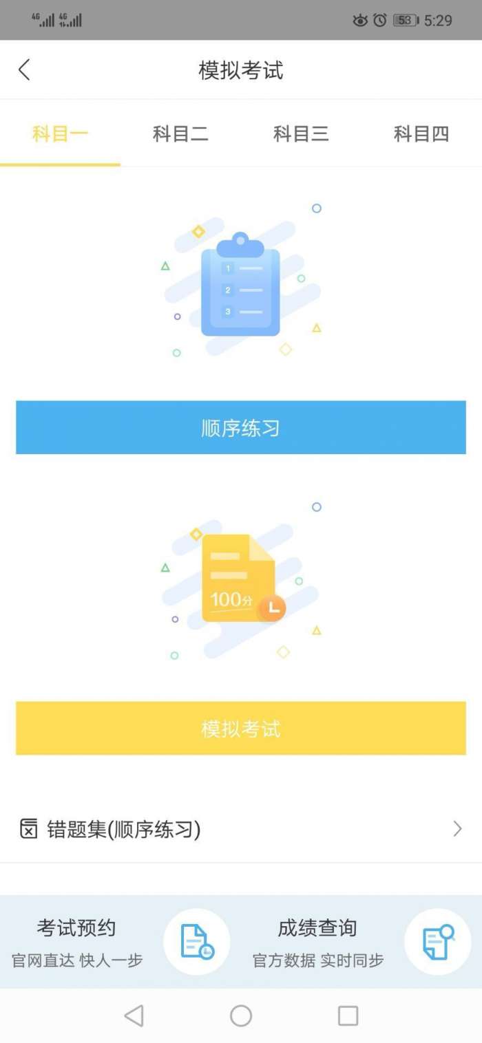 帮帮学车手机版图2