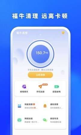 福牛清理安卓版图3