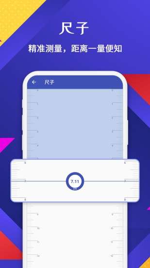 手机测量仪器官方图1