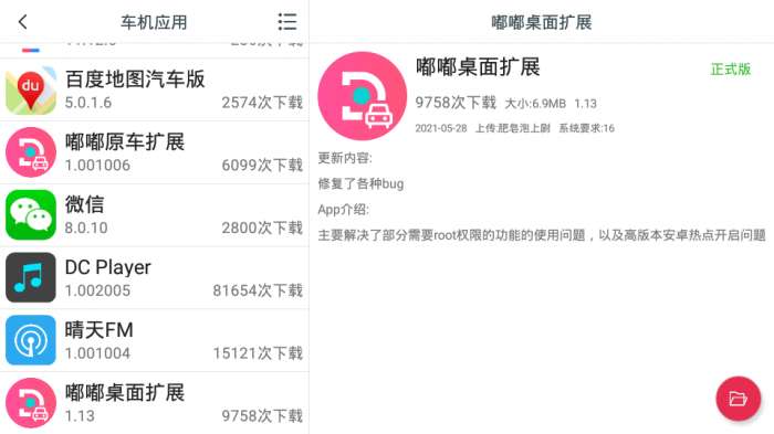 嘟嘟桌面扩展图4