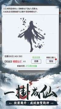 三分武侠七分仙安卓版图1