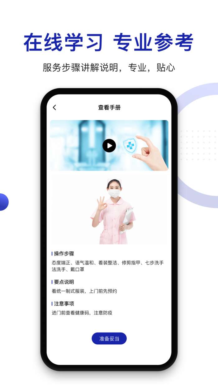 时时医生服务端图3
