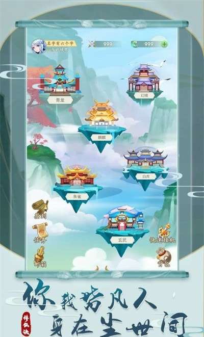 不明觉厉的修仙决手游图1