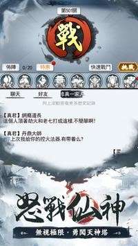 三分武侠七分仙安卓版图3