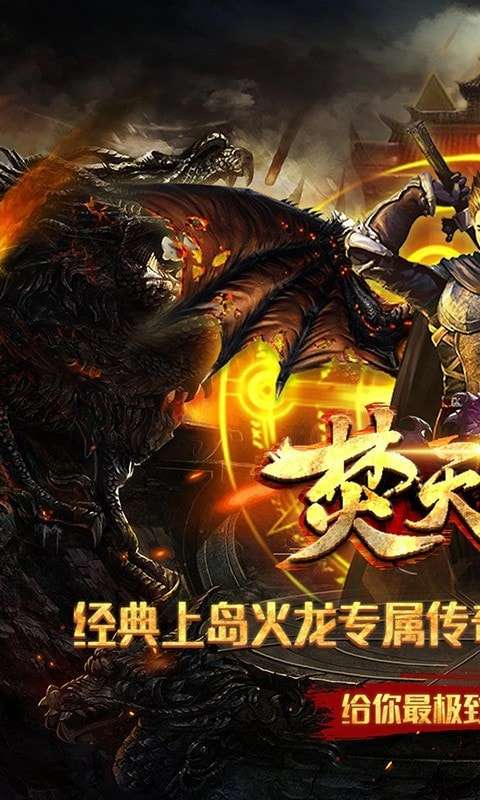 焚天之怒新狂暴火龙官方版图3