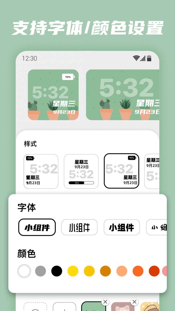 百变小组件免费版图3