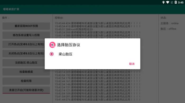 嘟嘟桌面扩展图2
