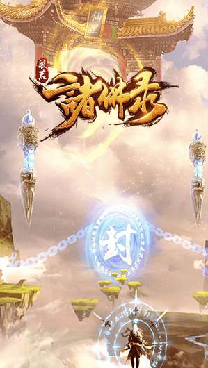 般若诸佛录手游图3