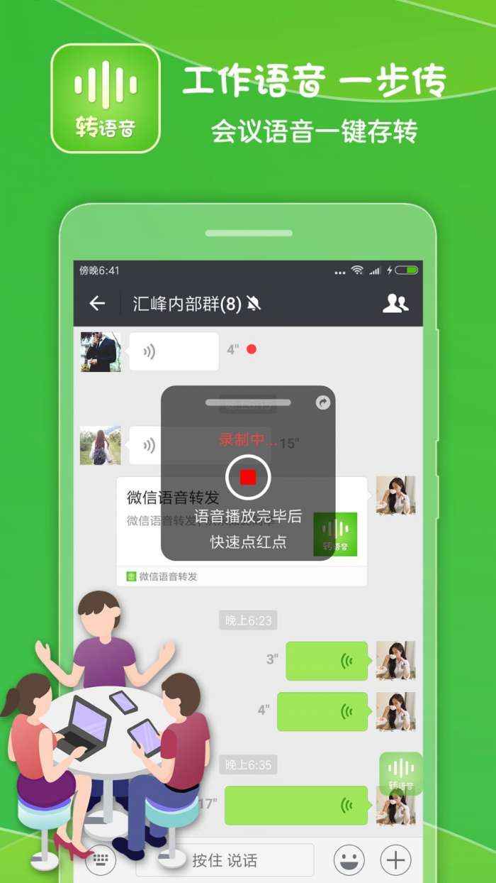微信语音转发助手软件免费版图3