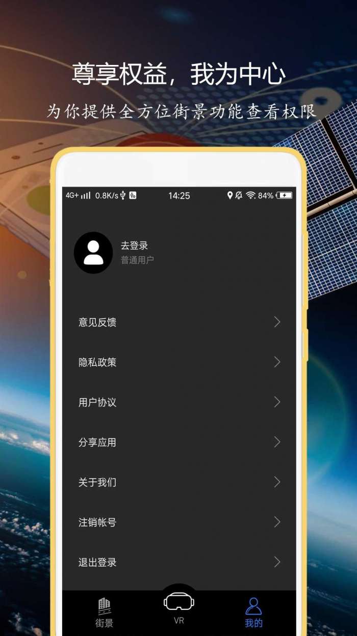 联星北斗导航手机版图1