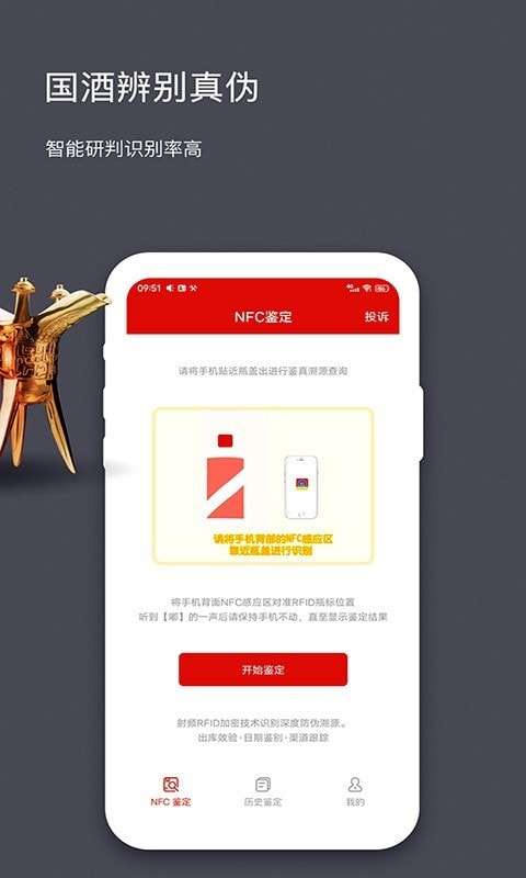 茅台镇酒防伪溯源免费版图3