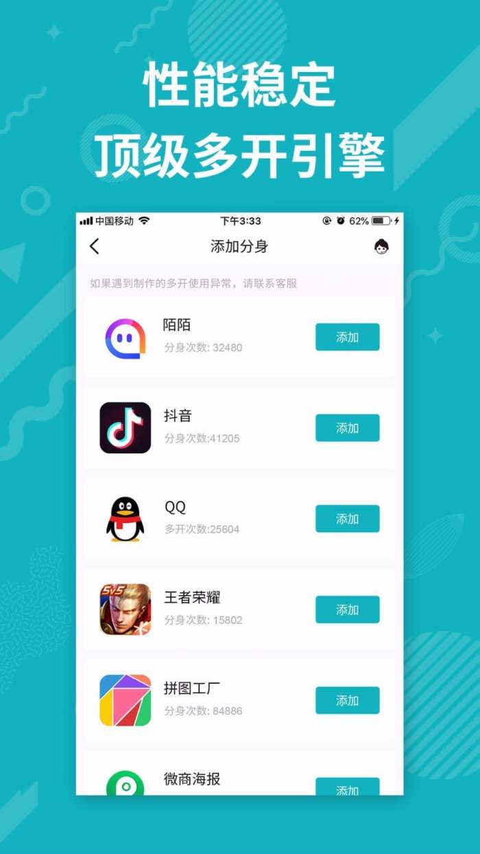 分身多开自制版图2