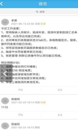 长空掌上办公手机版图2