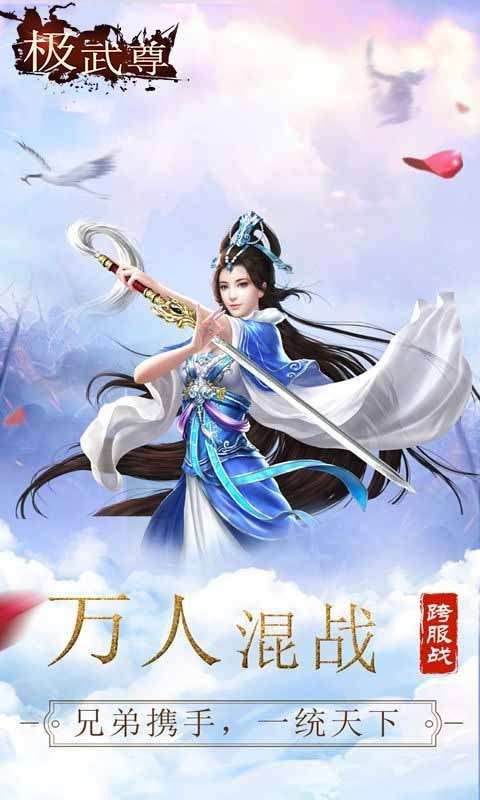 极武尊万人国战官方版图5