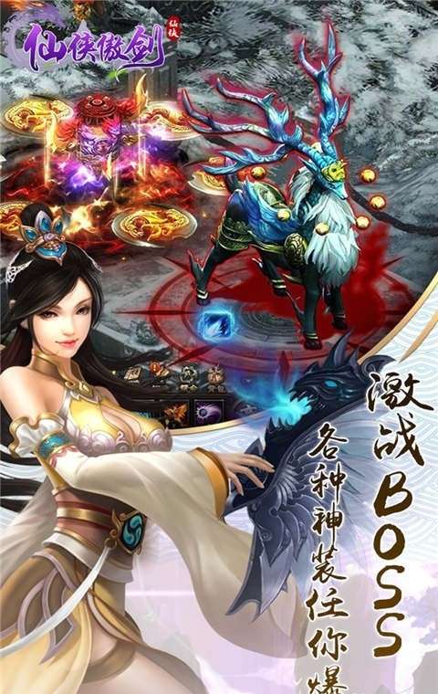 仙侠傲剑高返冲值版图1