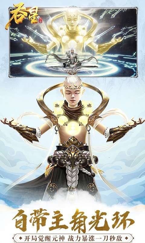 吞星神王觉醒安卓版图3