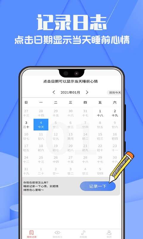 正念睡眠记录安卓版图1
