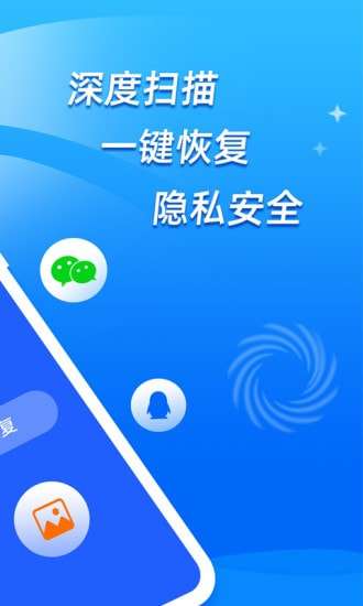 手机恢复大师免费版图2