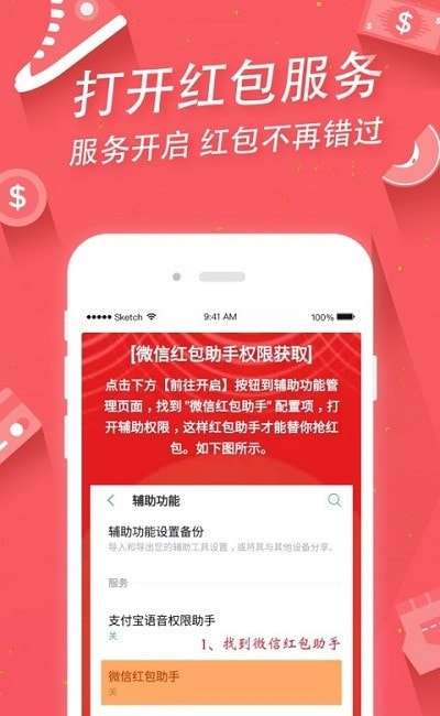 语音红包助手免费软件图2