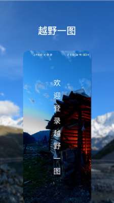 越野一图最新版图3