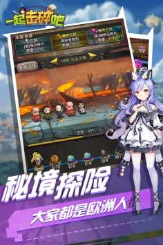 一起击碎吧官方版图4