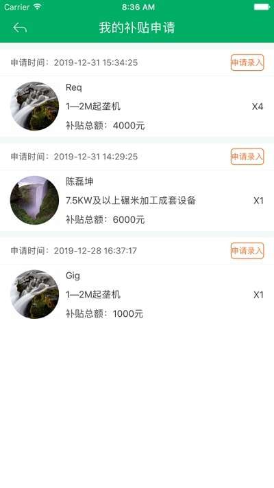 湖南农机补贴安卓版图3