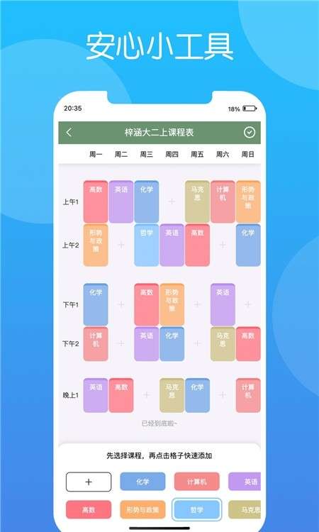 安心小工具图2