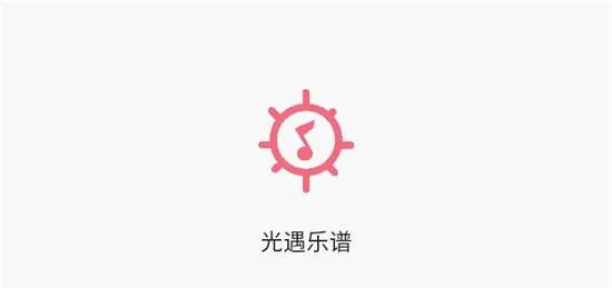 光遇乐谱大全100首图1