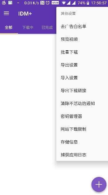 idm+安卓下载器中文版图1